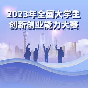 2023ȫѧ´ҵ