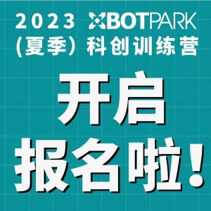 зȫ⣬ȡ 2023XbotParkļƴѵӪ