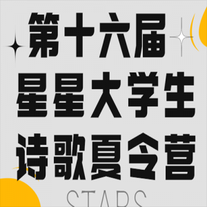 2023ʮǴѧʫӪ
