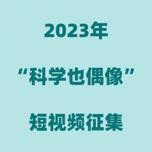 2023ꡰѧҲż񡱶Ƶ