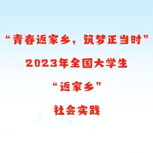 š​ഺ磬ʱ2023ȫѧ硱ʵ