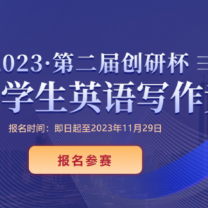 2023ڶ촴бȫѧӢд֪ͨɲ鿴⣩
