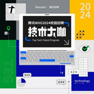 Ѷ΢ҵȺ2024У԰Ƹļ
