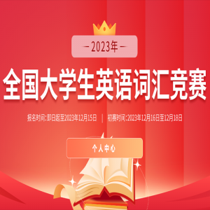 2023ȫѧӢʻ㾺NCEVC