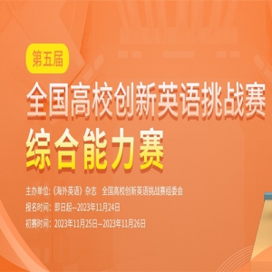 2023ȫУӢսNCIECCۺ