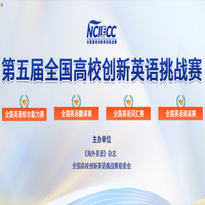 ֪ͨ2023ȫУӢսNCIECC