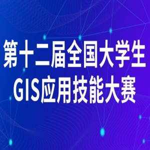 ʮȫѧGISӦüܴ