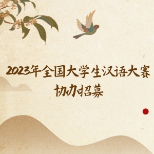 2023ȫѧЭļ