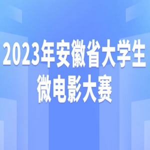 2023갲ʡѧ΢Ӱ
