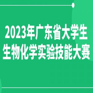 2023㶫ʡѧﻯѧʵ鼼ܴ