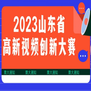 2023ɽʡƵ´