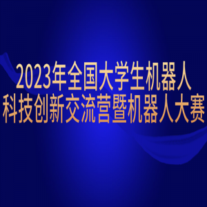 롢Ų졿2023ȫѧ˿Ƽ½Ӫ߻˴