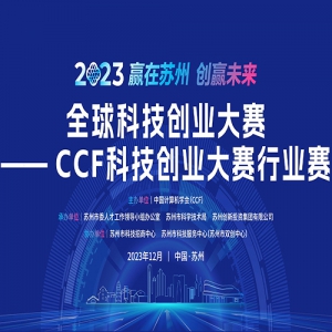 Ӯ Ӯδ2023ȫƼҵCCFƼҵҵ
