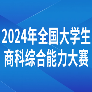2024ȫѧ̿ۺ