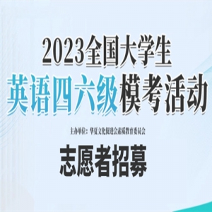2023ȫѧӢģ־Ըļ