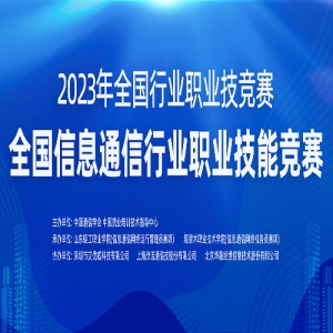 2023ȫҵְҵܾ-ȫϢͨҵְҵܾ