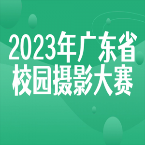 2023㶫ʡУ԰Ӱ