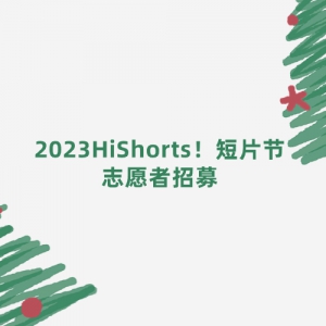 2023HiShorts! Ƭ־Ը