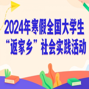 롿ഺ֮ ֮Լ2024꺮ȫѧ硱ʵؼң