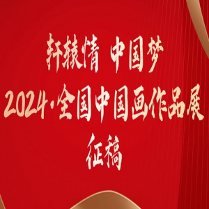 ԯ йΡ2024ȫйƷչ