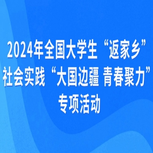 硱ʵ2024ȫѧ硱ʵ߽ ഺר
