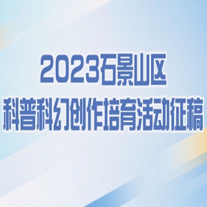 2023ʯɽտƻô