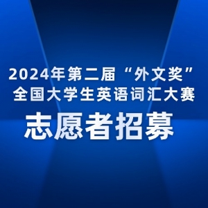 2024ڶ조ĽȫѧӢʻ־Ըļ