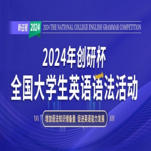 ﷨2024ȫѧӢ﷨֪ͨ
