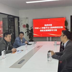 中国人工智能学会专家领导莅临我爱竞赛网指导交流