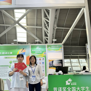 普译奖翻译比赛亮相第61届高博会