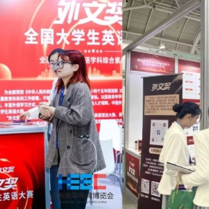 “外文奖”全国大学生英语大赛亮相第61届中国高等教育博览会！