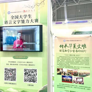 第61届高博会盛大开幕，全国大学生语言文字能力大赛积极参展！