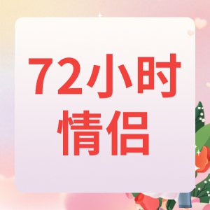 72Сʱս1000+ѧ520ͬʱĶ飡