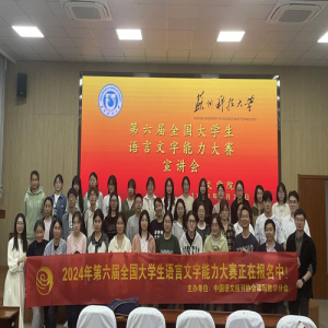 众多高校积极组织学生报名2024年第六届全国大学生语言文字能力大赛！