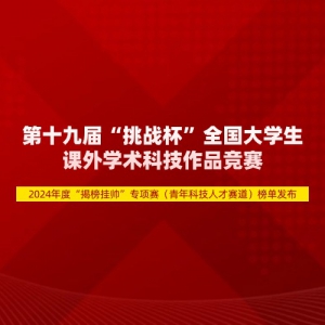 սʮŽ조սȫѧѧƼƷ2024ȡҰ˧רƼ˲񵥷