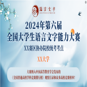 ֯2024ȫѧЭͳ֪ͨ