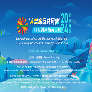 2024˹ͬ塱廭չ