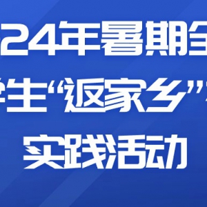 ļ2024ȫѧ硱ʵԼؼҷ
