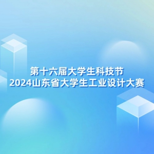 ʮѧƼڡ2024ɽʡѧҵƴ