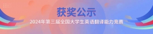 񽱹ʾ | 2024ȫѧӢ﷭ڶ