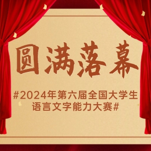 2024ȫѧԲĻ