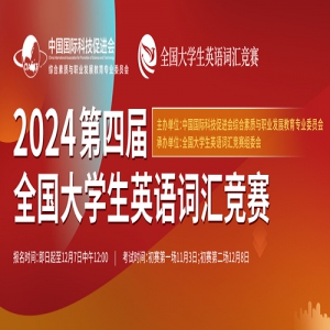 2024ĽȫѧӢʻ㾺λ֯ļ֪ͨ