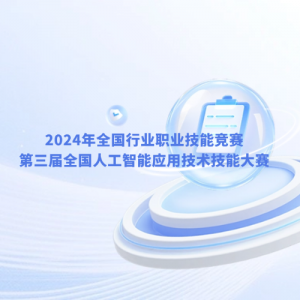 2024ȫҵְҵܾȫ˹Ӧüܴ