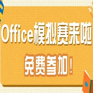 ģ֪ͨȫУսOffice߼Ӧ