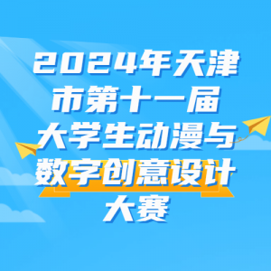 ֪ͨ | 2024еʮһѧִƴ