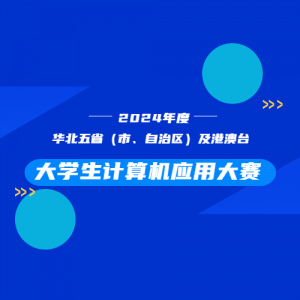 ֪ͨ | 2024껪ʡС۰̨ѧӦô֪ͨ