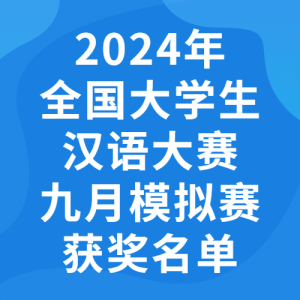 ģح2024ȫѧģ
