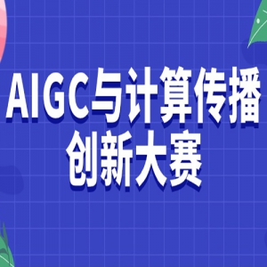 AIGC㴫´