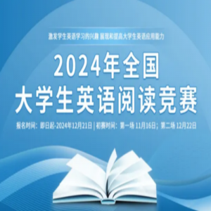 2024ȫѧӢĶ֪ͨNERCCS