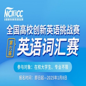 18սֹʻ㾺2024ȫУӢսNCIECCӢʻ֪ͨ